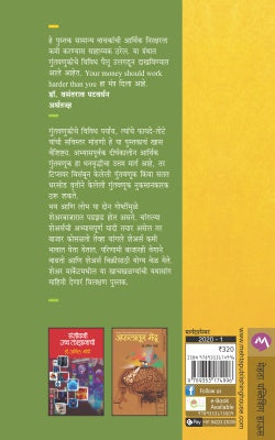 GUNTAVNUKICHI KAMDHENU - Retail Maharaj