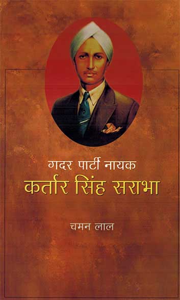 Gadar Party Nayak : Kartar Singh Sarabha (Hindi) - Retail Maharaj