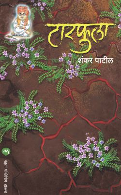 TARPHULA - Retail Maharaj