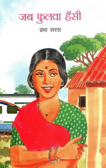 JAB PHULWA HANSI - Retail Maharaj