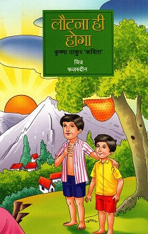 LAUTNA HI HOGA - Retail Maharaj