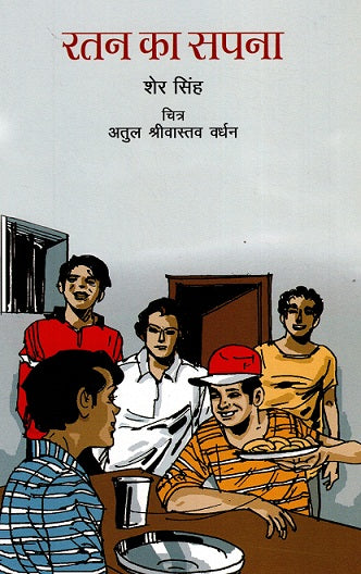 RATAN KA SAPNA - Retail Maharaj