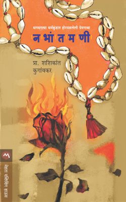 NABHANTAMANI - Retail Maharaj