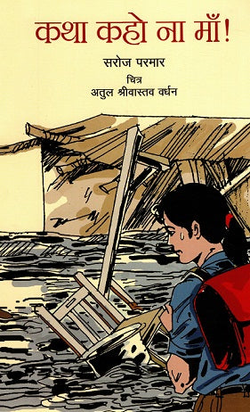 KATHA KAHO NA MAA - Retail Maharaj