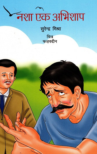 NASHA EK ABHISHARP HAI - Retail Maharaj