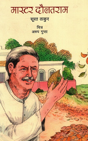 MASTER DAULAT RAM - Retail Maharaj