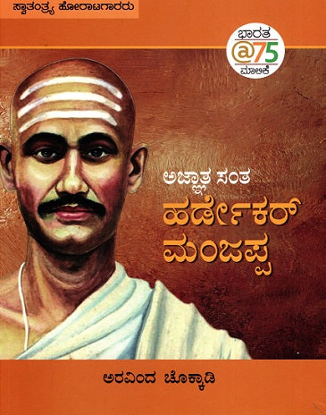 AGNAT SANTA HARDEKAR MANJAPPA - Retail Maharaj