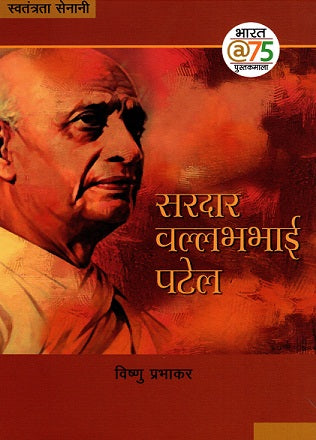 SARDAR VALLABHAI PATEL - Retail Maharaj
