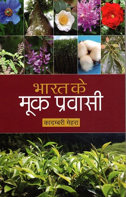 BHARAT KE MOOK PRAVASI - Retail Maharaj