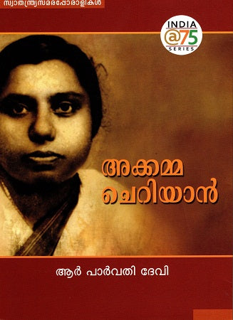 AKKAMMA CHERIYAN (Malayalam) - Retail Maharaj
