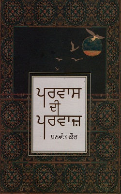 PARVAS DI PARVAZ - Retail Maharaj