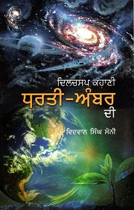 DILCHASP KAHANI AMBER DI - Retail Maharaj