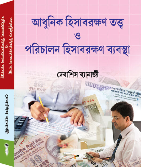 HISABRAKSHAN TATTYO O PARICHALN - Retail Maharaj