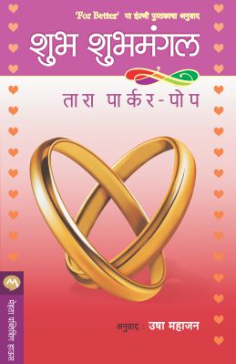 SHUBH SHUBHMANGAL - Retail Maharaj