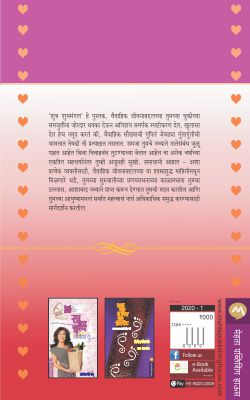 SHUBH SHUBHMANGAL - Retail Maharaj