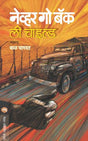NEVER GO BACK - Retail Maharaj