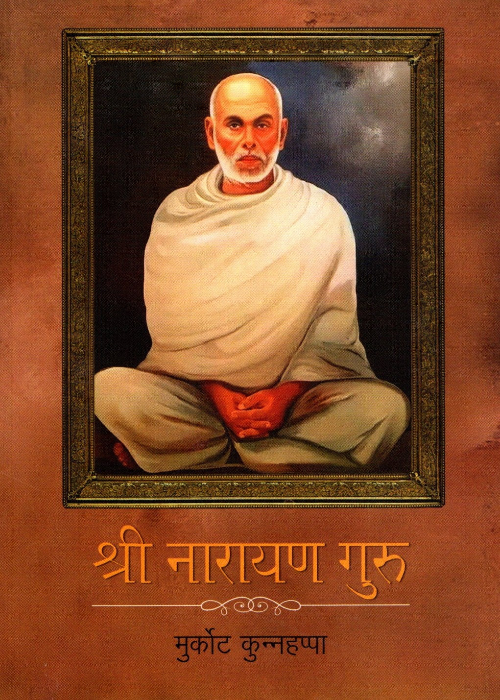 SHRI NARAYANA GURU - Retail Maharaj