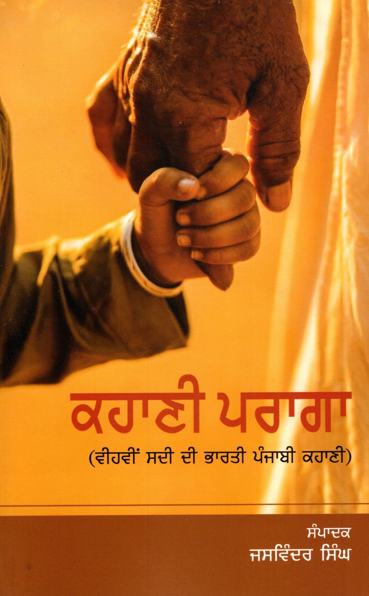KAHANI PARAGA - Retail Maharaj