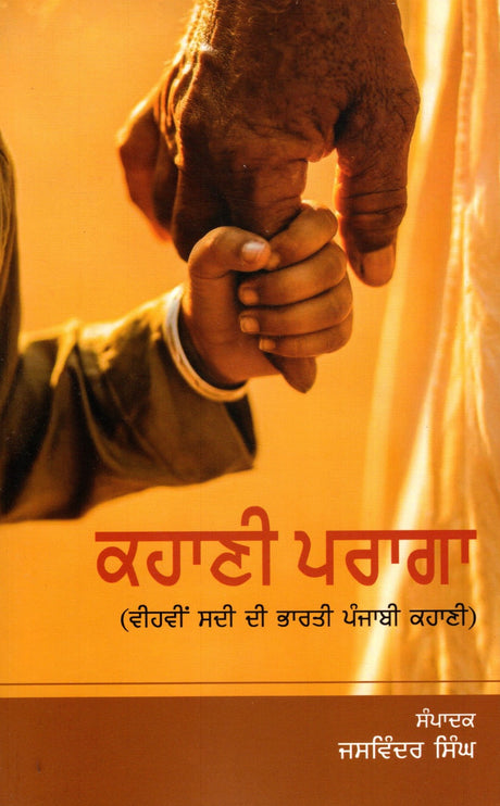 KAHANI PARAGA - Retail Maharaj