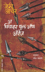 A QUIVER FULL OF ARROWS - Retail Maharaj