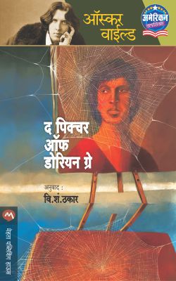THE PICTURE OF DORIAN GRAY - Retail Maharaj