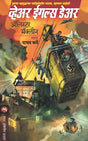 WHERE EAGLES DARE - Retail Maharaj
