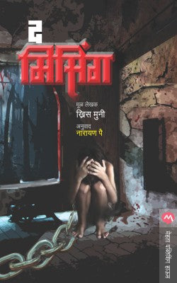 THE MISSING - Retail Maharaj