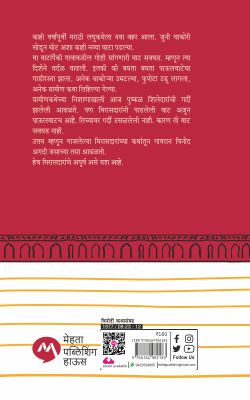 GUDGULYA (DM) - Retail Maharaj