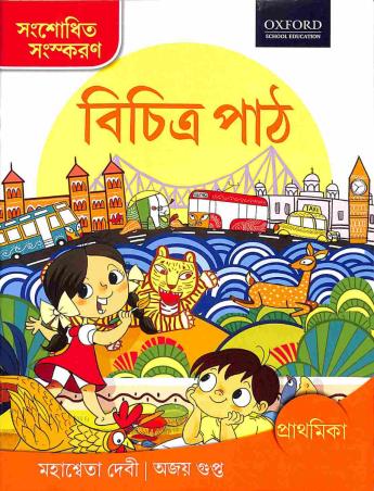 Bichitra Path Prathmika - Retail Maharaj