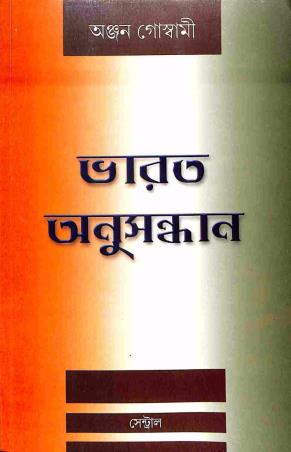 Bharat Anusandhan - Retail Maharaj