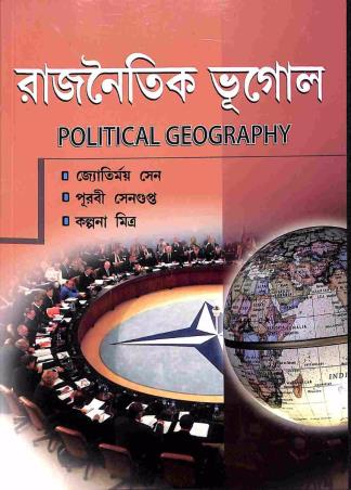 Rajnaitik Bhugol - Retail Maharaj