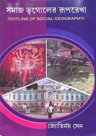 Samaj Bhugoler Ruprekha (Outline Of Social Geography) - Retail Maharaj