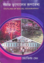 Samaj Bhugoler Ruprekha (Outline Of Social Geography) - Retail Maharaj