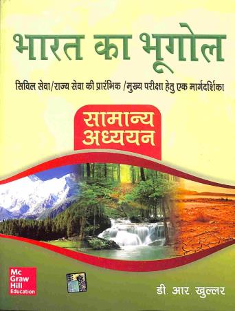 Bharat Ka Bhugol (Samanya Adhyayan) - Retail Maharaj