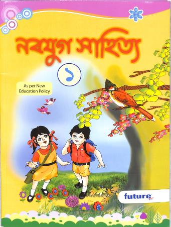 Nabayug Sahitya 1 - Retail Maharaj