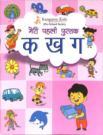 Kangaroo Kids Meri Pehli Pustak Ka Kha Ga (Pre - School Series) - Retail Maharaj