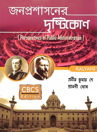 Jonoproshasoner Drishtikon (Perspectives Of Public Administration) - Retail Maharaj