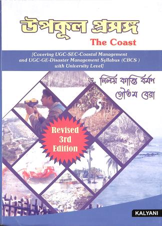 Upakul Prasanga (The Coast) CBCS - Retail Maharaj