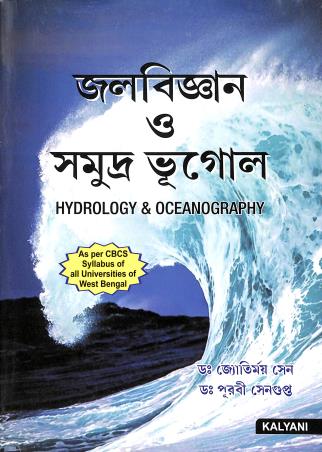 Jolbigyan O Somudra Bhugol (Hydrology & Oceanography) CBCS - Retail Maharaj