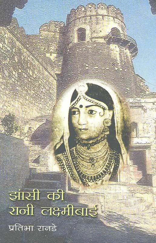 Jhansi Ki Rani Laxmibai (Hindi) - Retail Maharaj