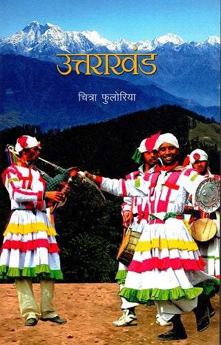 UTTRAKHAND - Retail Maharaj