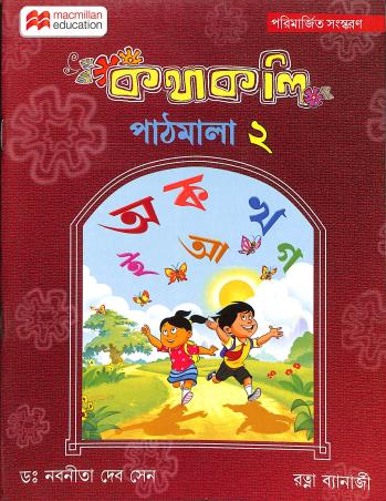 Kathakali Pathmala 2 - Retail Maharaj