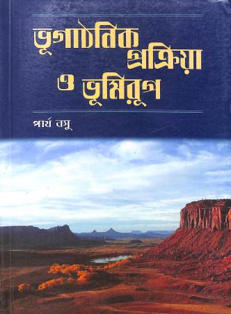 Bhugantonic Prokriya O Bhumirup - Retail Maharaj