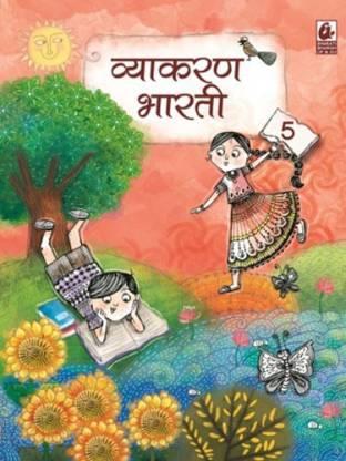 Vyakaran Bharti Bhag 5 - Retail Maharaj