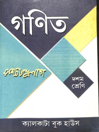 Ganit Class 10 - Retail Maharaj