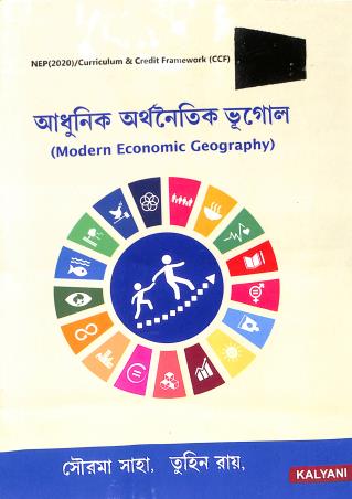 Adhunik Arthanoitik Bhugol - Retail Maharaj