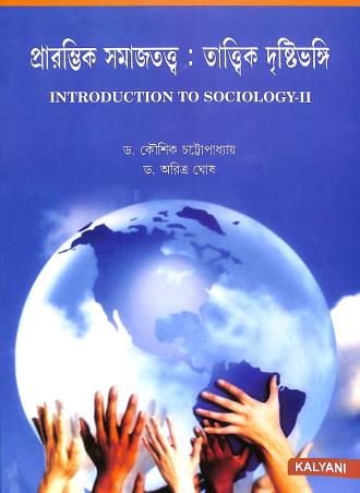 Prarambhik Samajtatta : Tattik Dristivangi (Introduction To Sociology-2) - Retail Maharaj