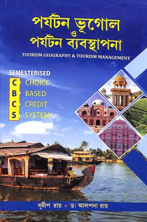 Porjoton Bhugol O Porjoton Byabosthapona (Tourism Geography And Tourism Management) - Retail Maharaj