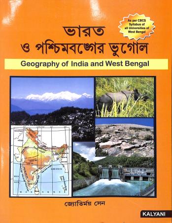 Bharat O Paschimbanger Bhugol - Retail Maharaj