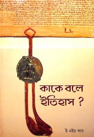 Kake Bole Itihas ? - Retail Maharaj